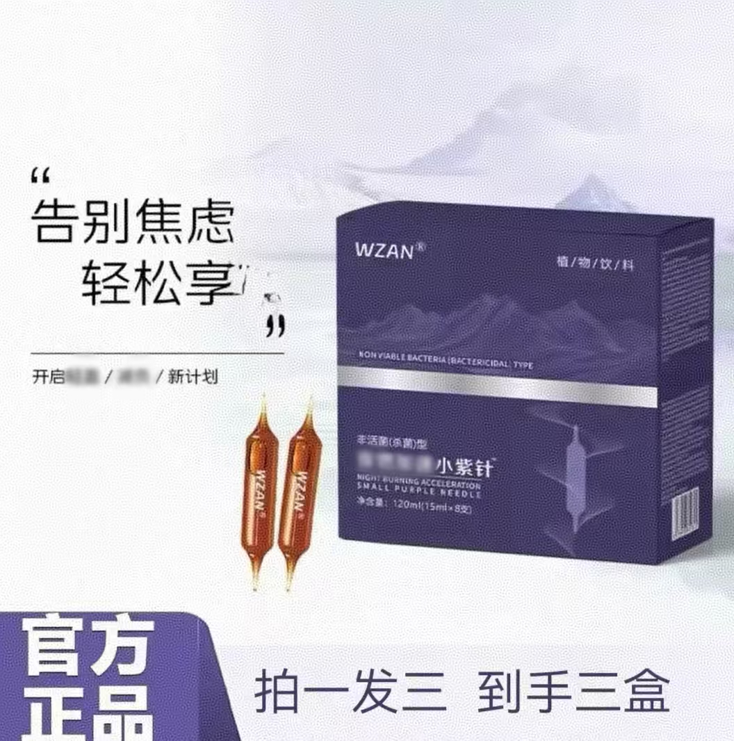 官方甄选|焕活新律/一盒8支/三盒到手24支/小紫针