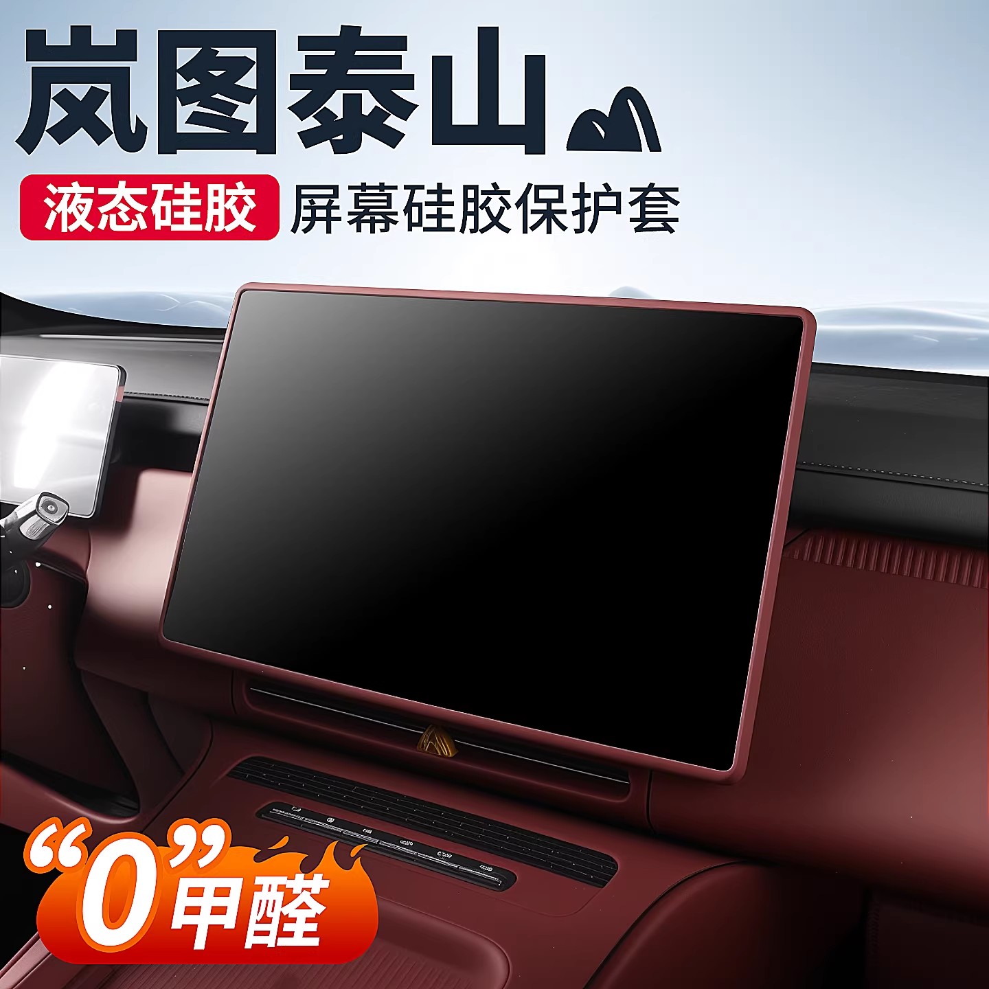 适用于岚图泰山屏幕保护套中控显示屏硅胶圈防磕碰防撞条汽车配件