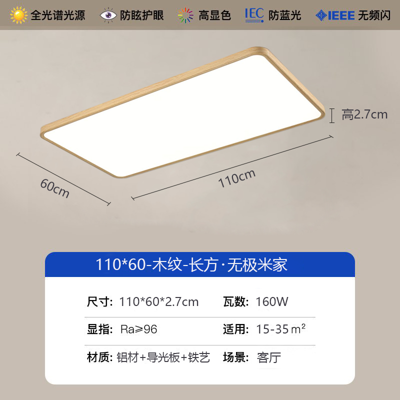原木色160W客厅超薄款北欧智能吸顶灯（小米/小爱控制版）客厅灯