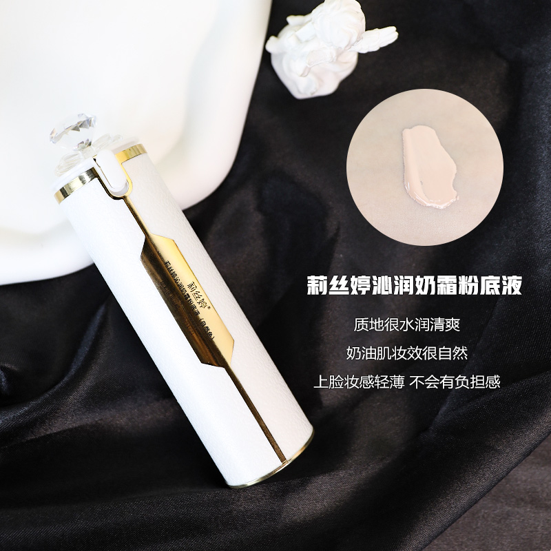 【雪莉】【拍一发五】莉丝婷沁润奶霜粉底液水润轻薄嫩肤滋润持久