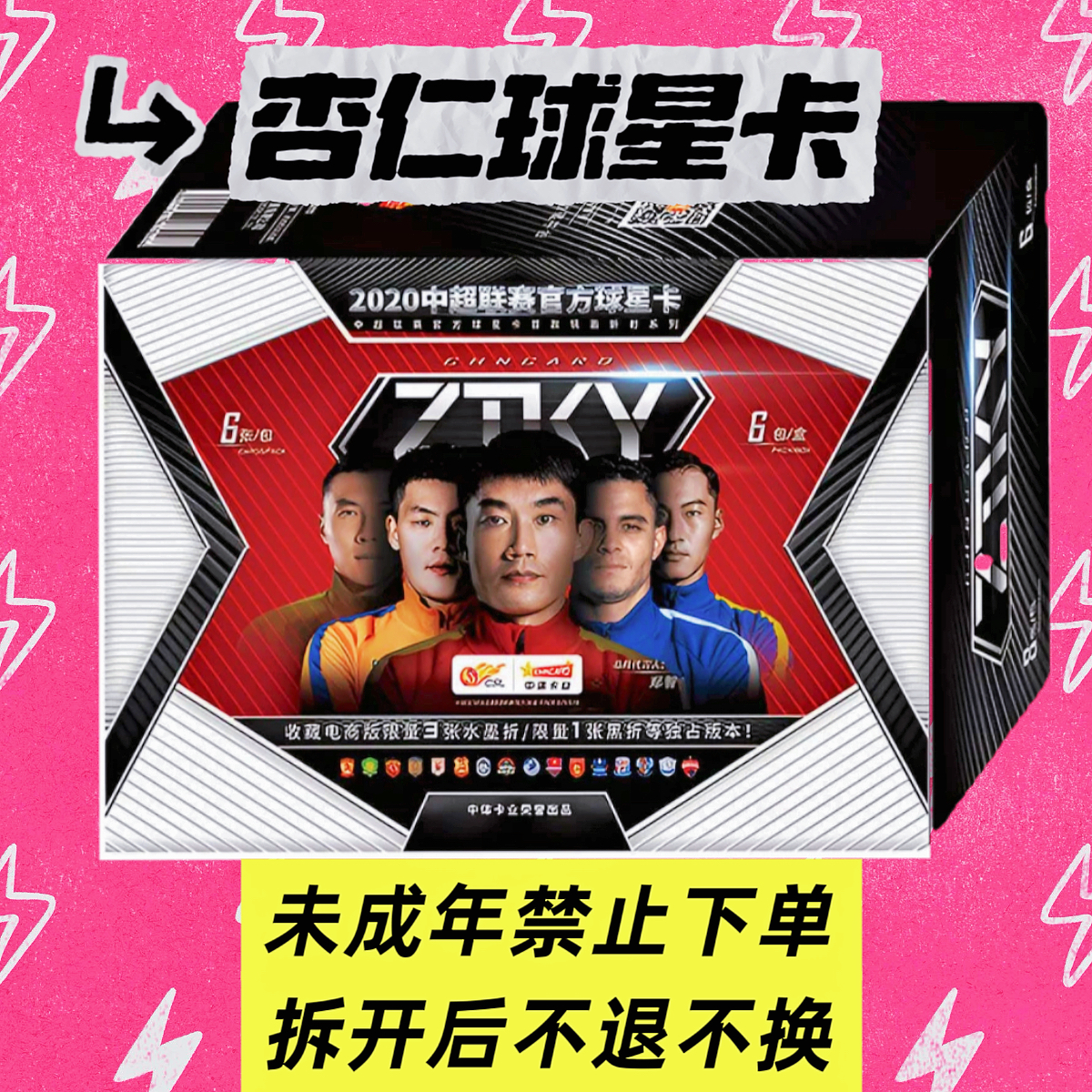 2020 中体卡业 ZTKY系列 电商版 中超【球星卡代拆】