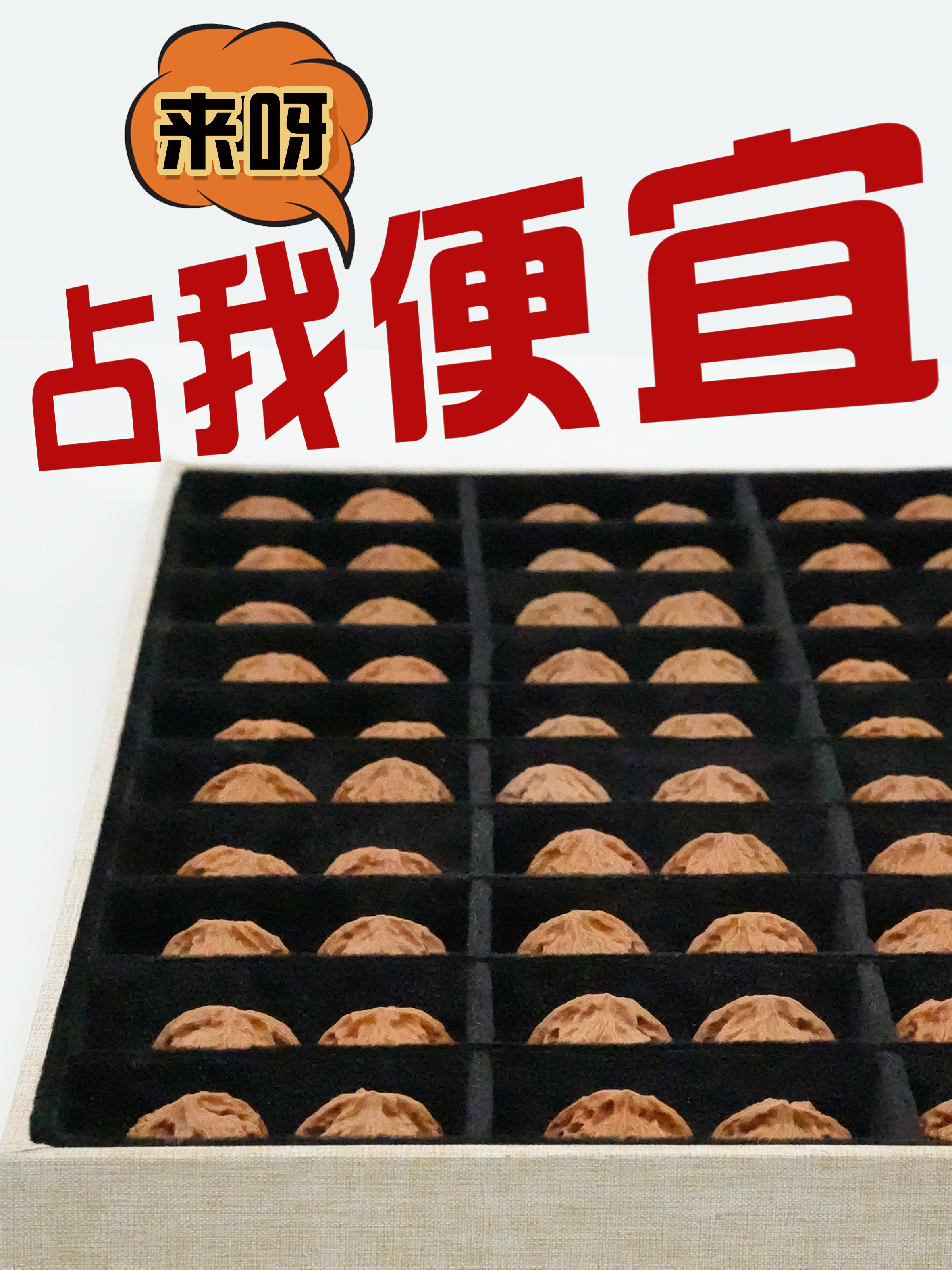  【双节福利】文玩核桃福利购