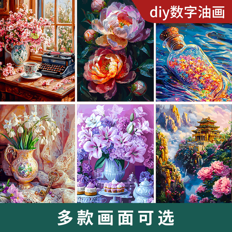 高品质diy数字油画多色系填色高端棉画布装饰画