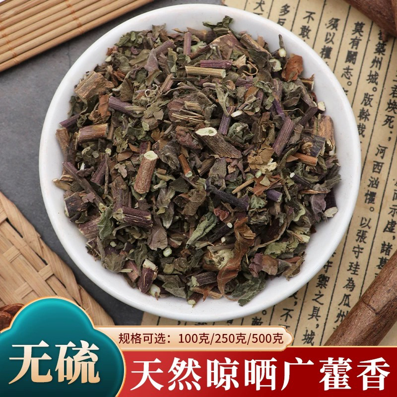 【广藿香】正宗道地天然新货广藿香（排香草 海藿香）非枸杞