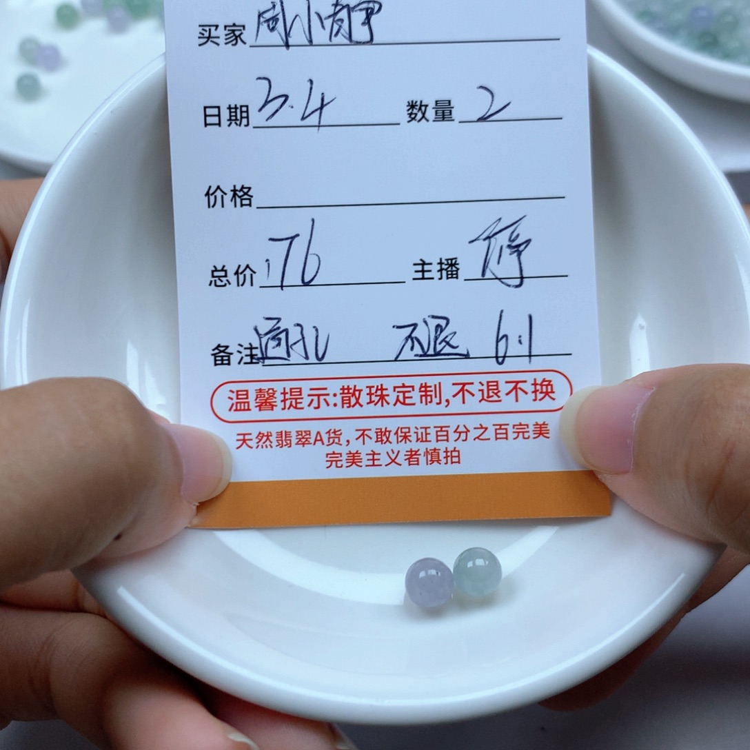 翡翠散珠周*静多样性发货