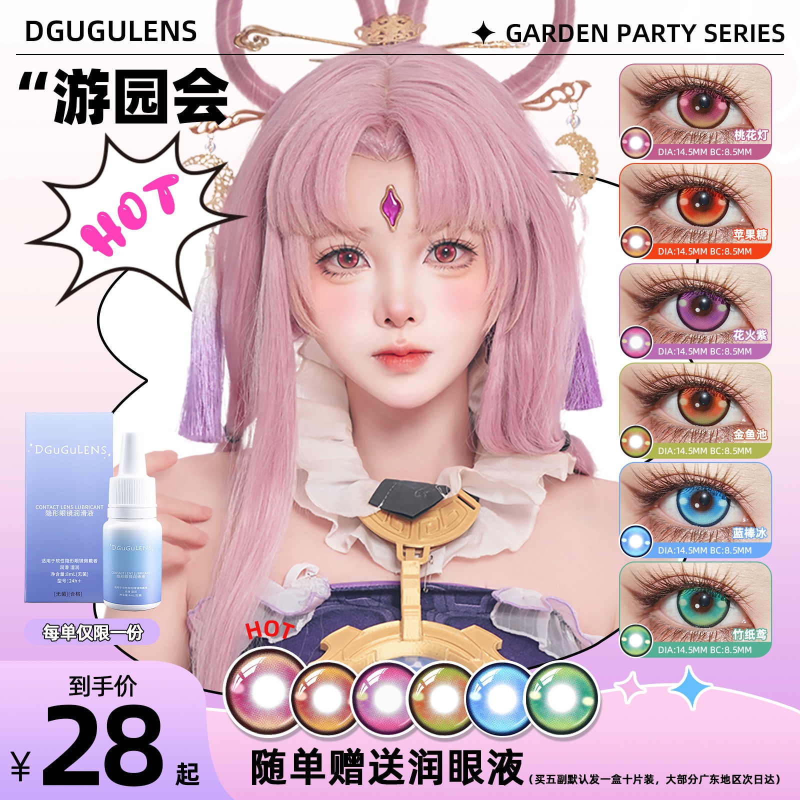 【日抛】Dgugulens游园会系列 原神绝区零同款 二次元cos美瞳