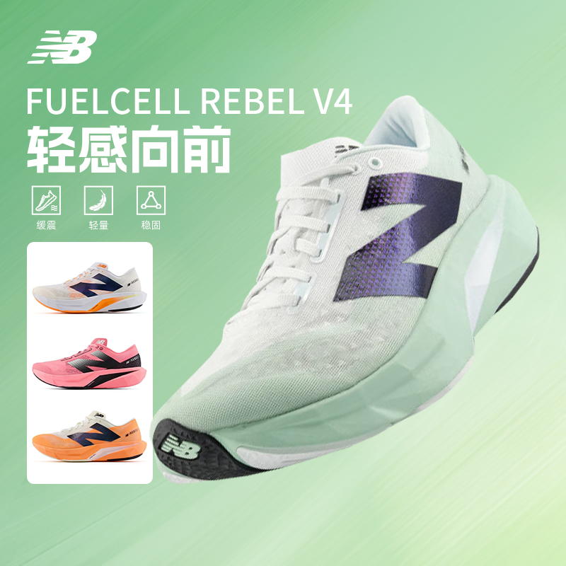 New Balance NB24年男女款Rebel v4专业缓震舒适轻量竞速跑步鞋