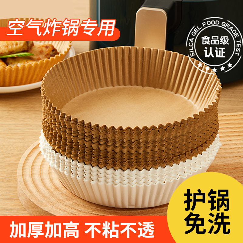 空气炸锅专用纸家用烘焙的吸油垫纸硅油烤盘油纸烤箱食物纸碗