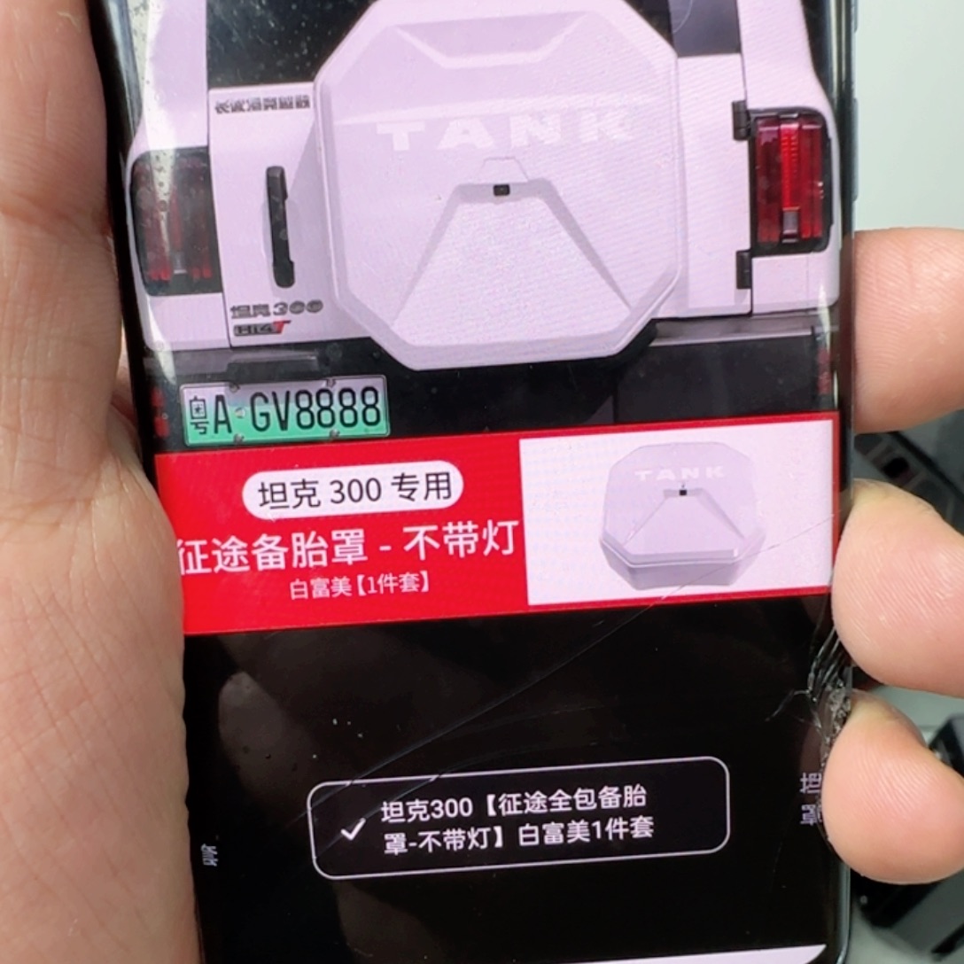 木*征途者备胎罩 白富美