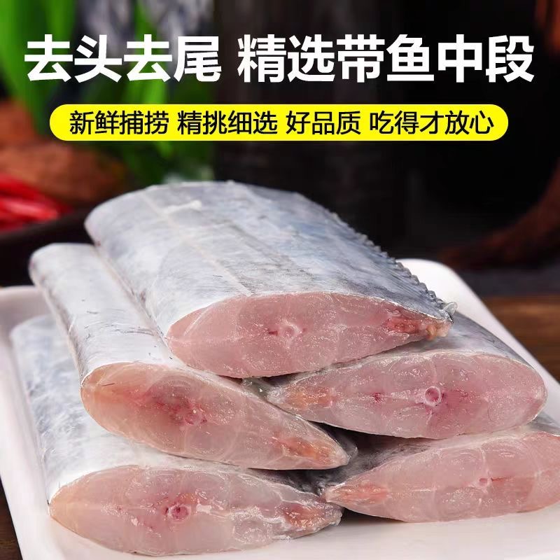 【放心买】大号精品带鱼中断一包9-10段/斤 新鲜现切 净重无冰