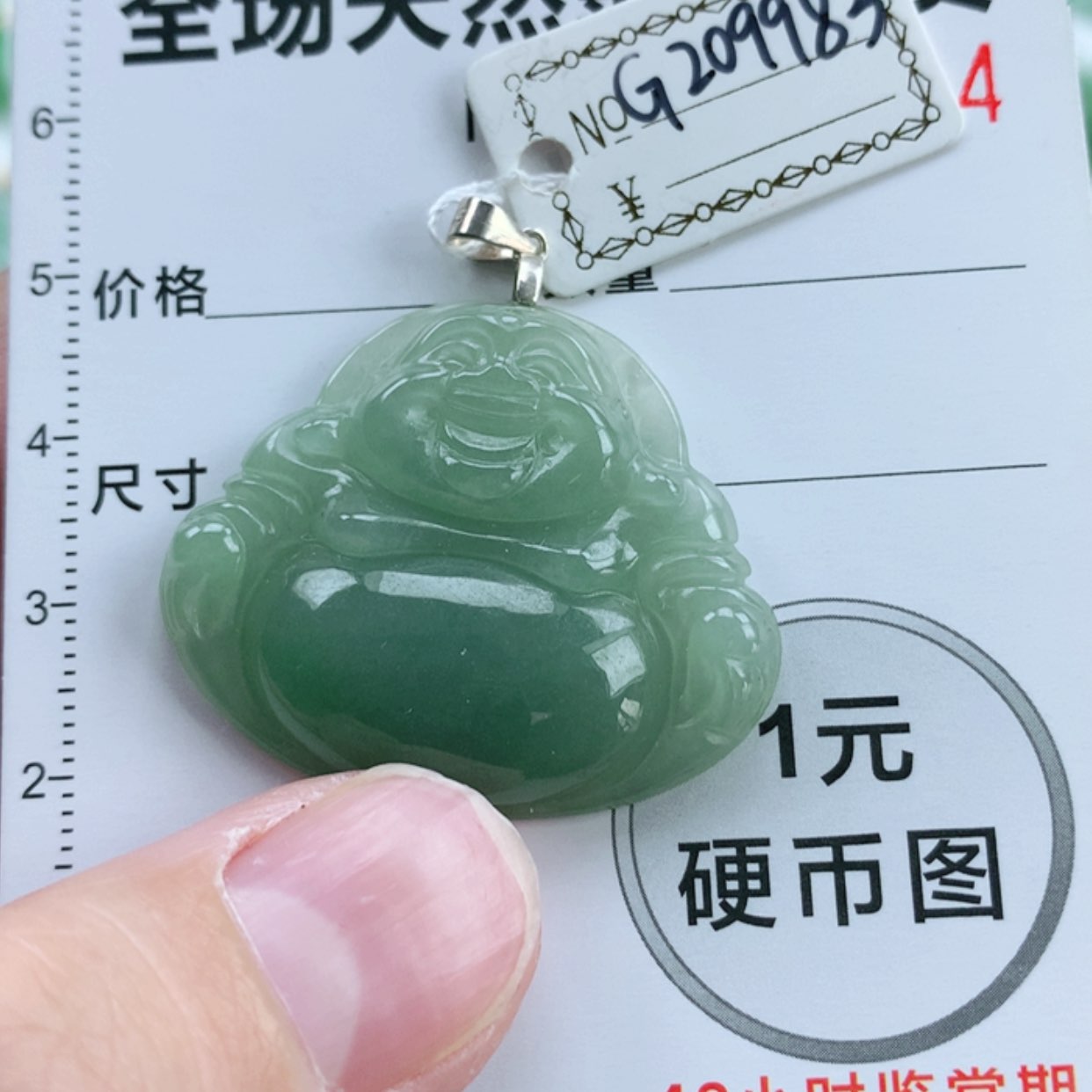 【闪购商品】翡翠挂件未镶嵌翡翠