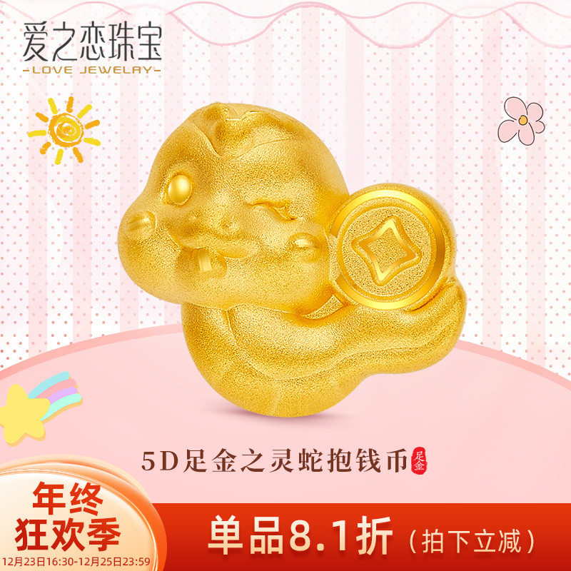 爱之恋本命年铜钱蛇转运珠 足金999金币生肖蛇手链路路通串珠女
