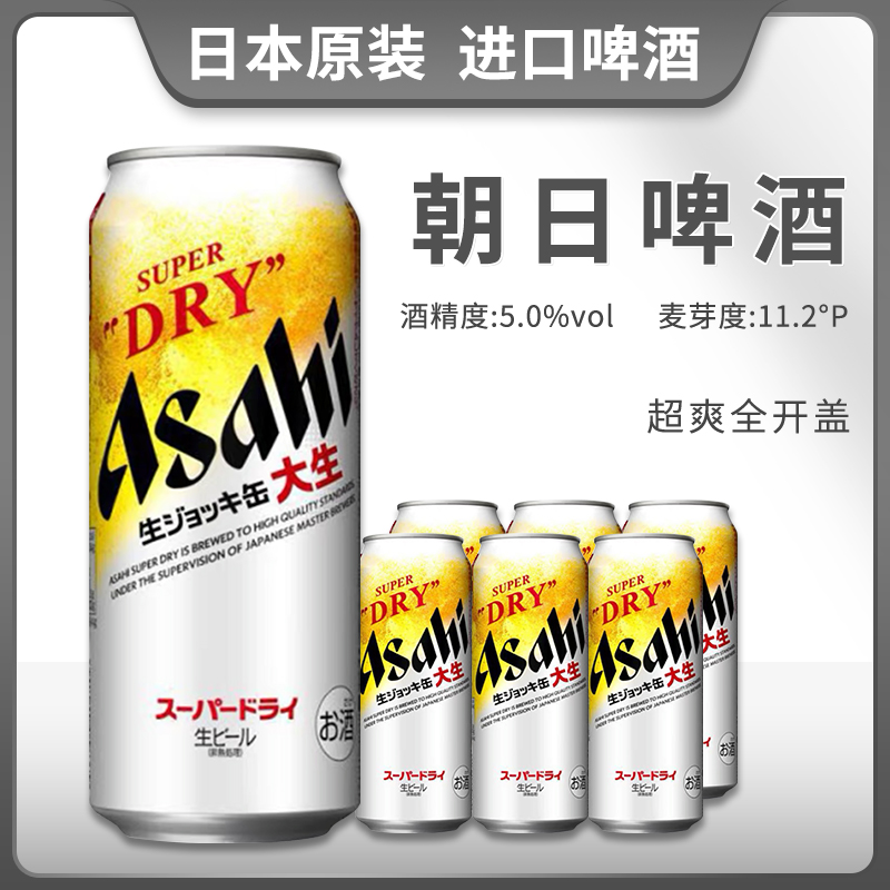 日本原装进口ASAHI/朝日超爽全开盖畅饮生啤酒485ml  jinzyy 