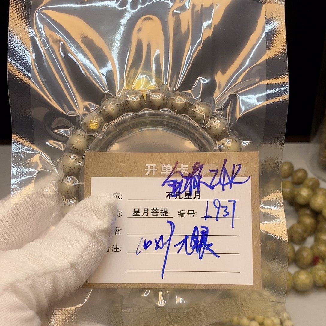 星月菩提吊坠8888888L937