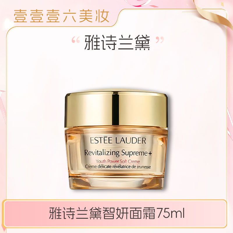 雅诗兰黛面霜智妍胶原霜乳霜款/滋润款 紧致正装75ml