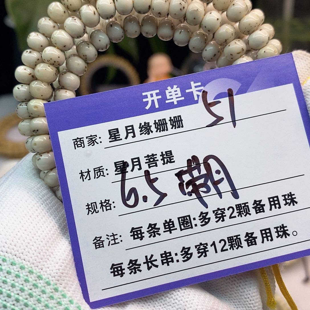 吊坠星月菩提51……