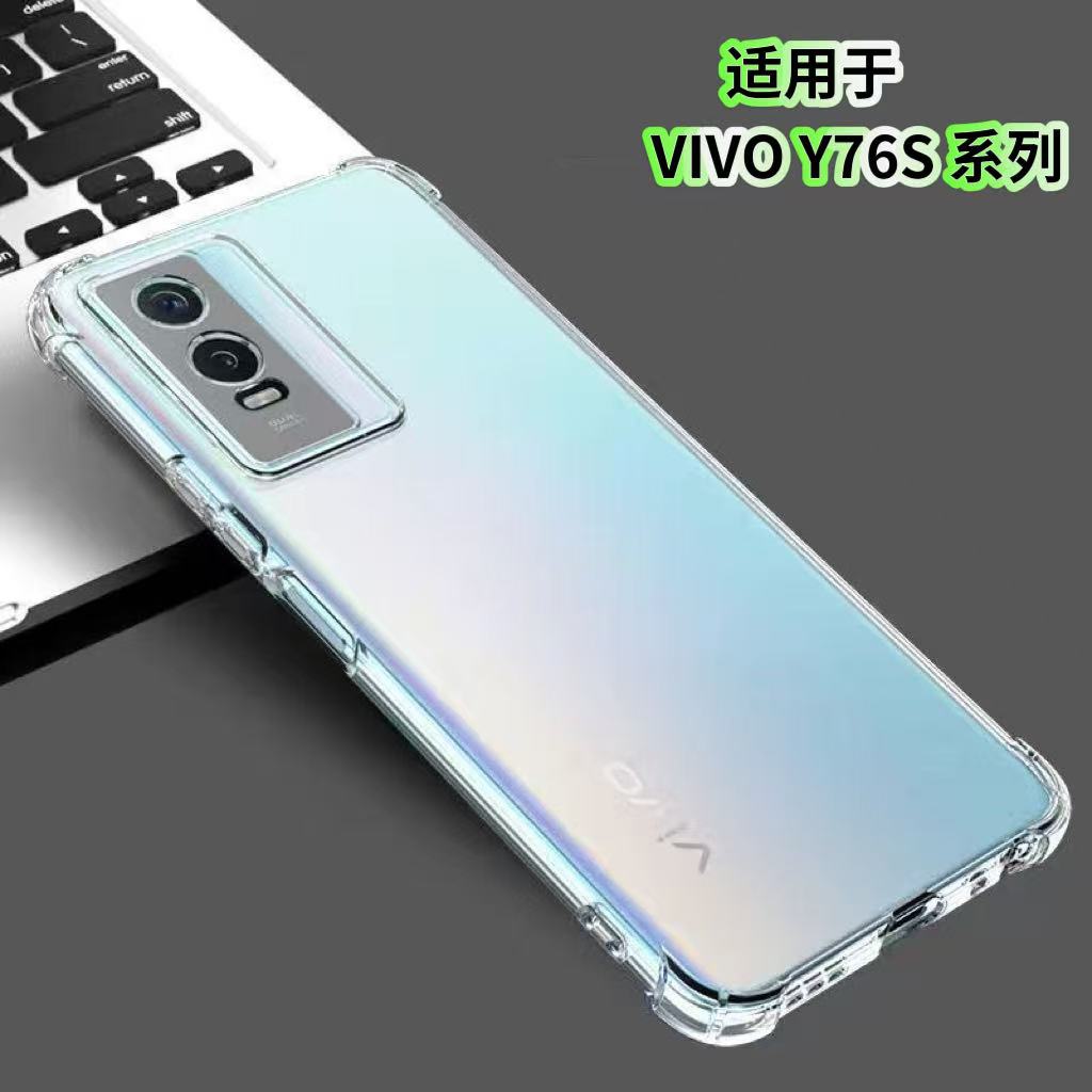 99新  适用VIVOY76S特惠透明保护壳钢化膜精选推荐