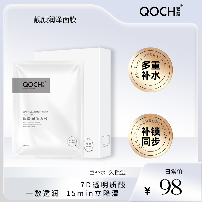轻蔻靓颜润泽面膜透明质酸润肌底护屏障补水保湿