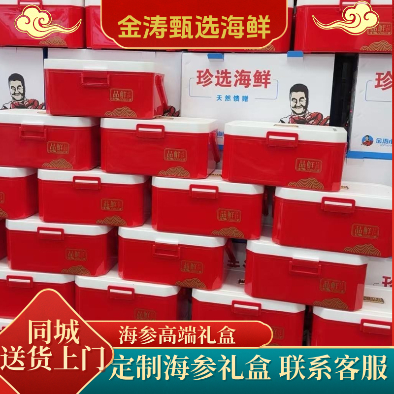 【金涛甄选】即食高营养海参礼盒2/4斤规格任选包邮 同城送货上门