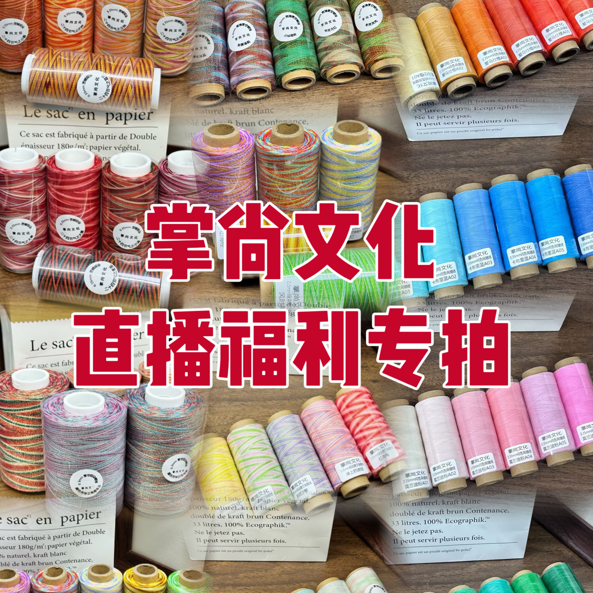 【青青】福利系列直播间编绳线材专拍混搭