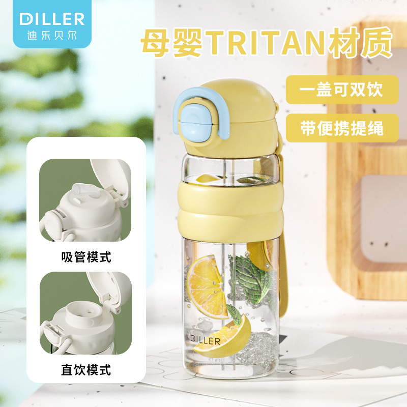 迪乐贝尔简约ins便携随手杯女士TRITAN塑料杯女生双饮大容量水杯