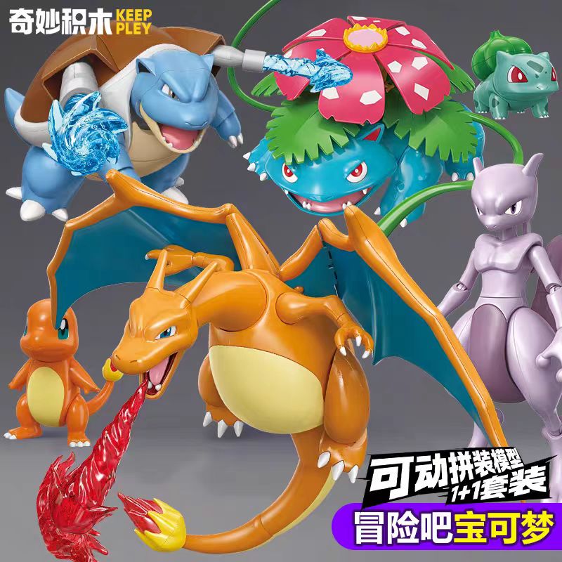 新品奇妙积木人宝可梦玩具手办摆件男生礼物小智版甲贺忍蛙喷火龙