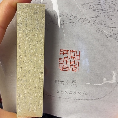 青田石印石篆刻作品