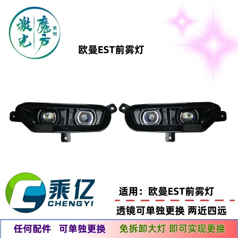 适用于欧曼est雾灯总成改装双透镜高亮LED防雾灯总成两斤四远雾灯