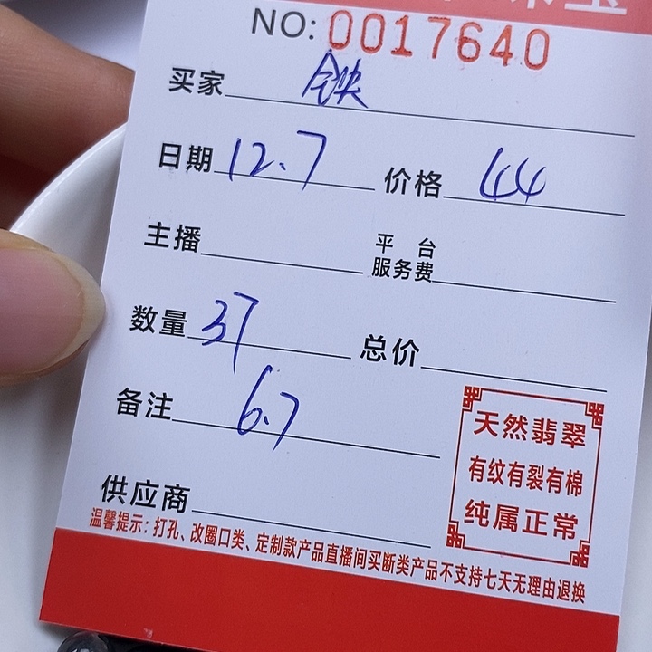 铁***娘翡翠散珠珠子       