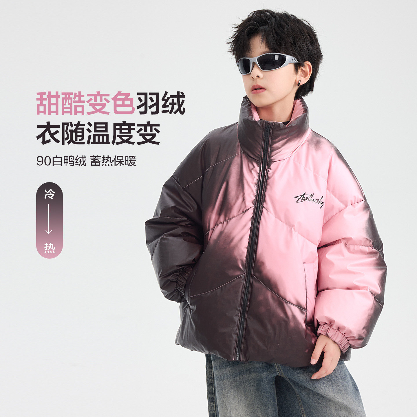 【科技温感变色】【90安心绒】男童冬装炫酷防水羽绒服2026款防寒外套
