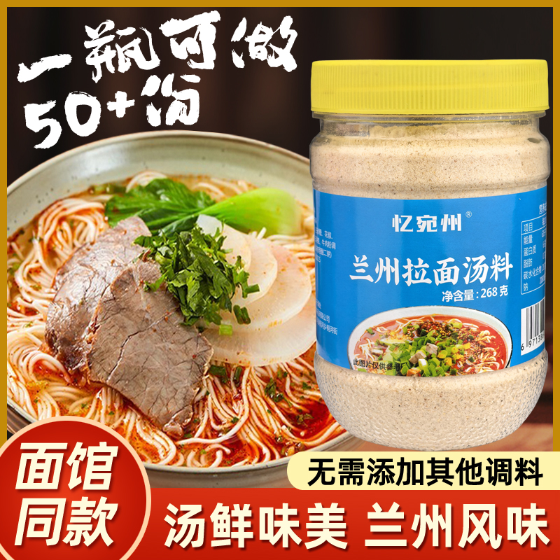 正宗兰州拉面汤料牛肉面汤料调料包家家庭装商用煮面调料粉