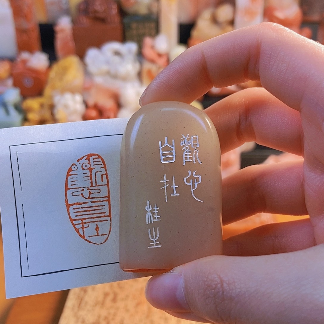 【闪购商品】寿山石印石2958 牧石书画篆刻作品