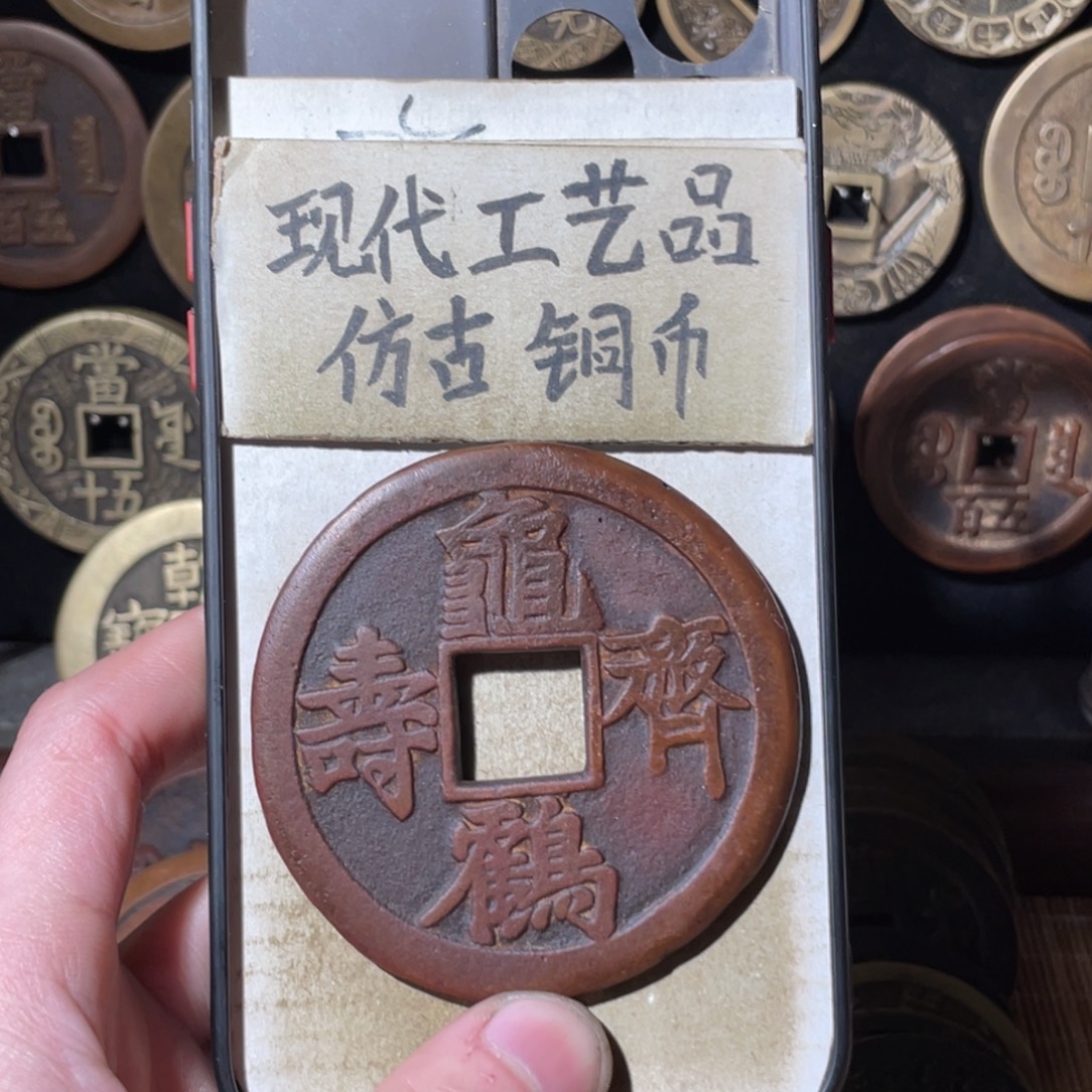 渭***蛋现代工艺品 仿古铜币