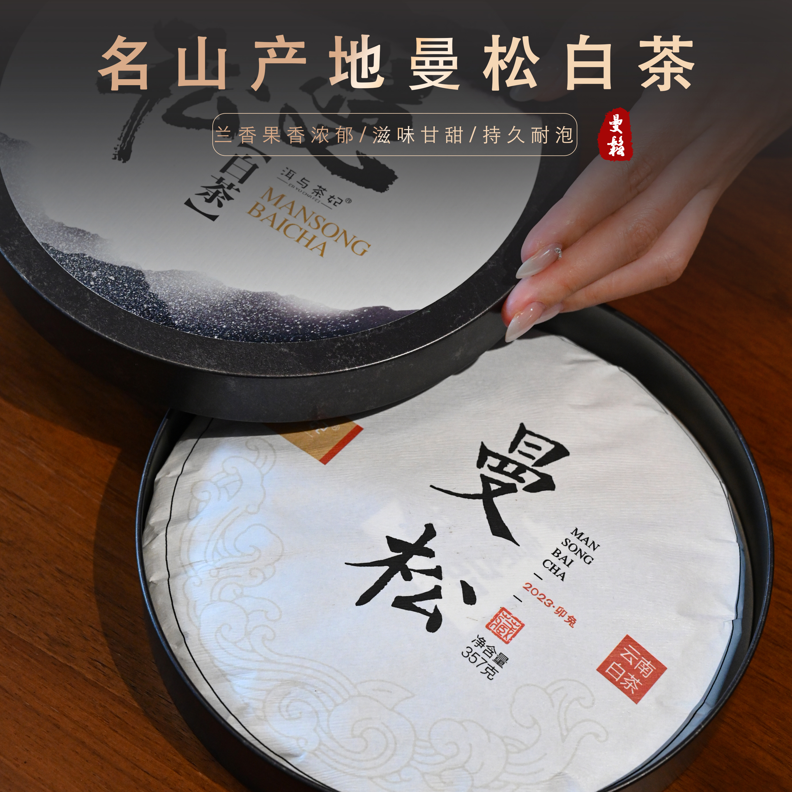 【洱与茶妃】2023年云南山头白茶曼松白茶357克包邮