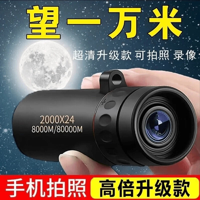 【活动价】户外超高清日夜两用微光夜视户外便携单筒超清望远镜