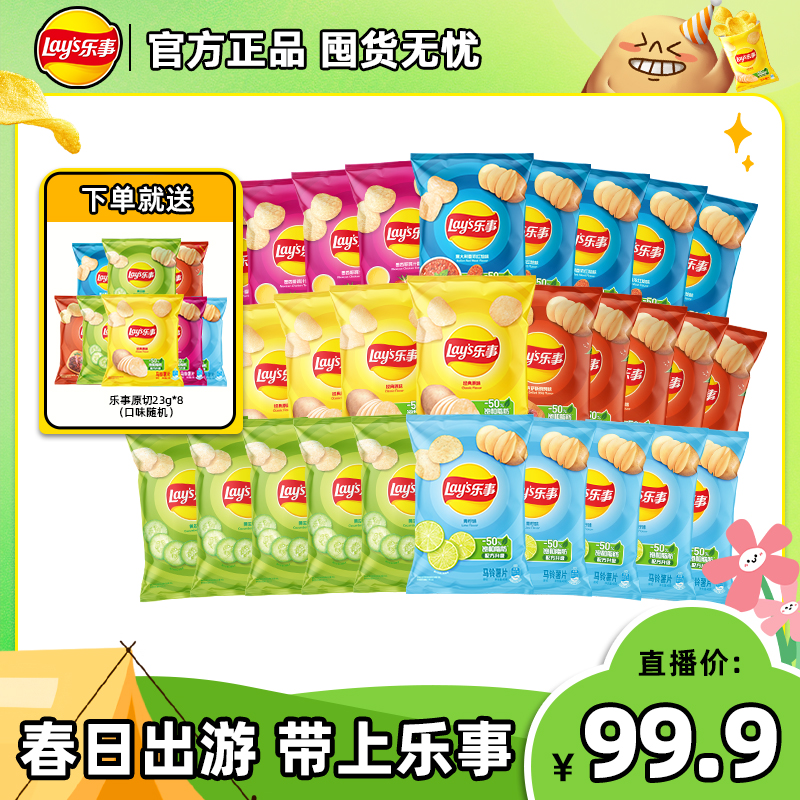 【乐事薯片零食囤货装】乐事经典组合 夏季出游聚会露营装