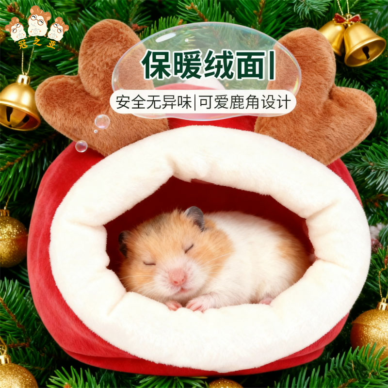 仓鼠过冬保暖棉窝蜜袋鼯兔子睡觉窝金丝熊荷兰猪冬天躲避屋花枝鼠