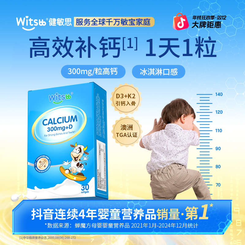【冬季补钙】Witsbb健敏思小蓝盒液体钙组合富含K2 30粒/盒X-K-新美