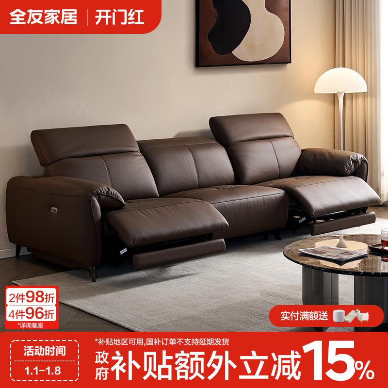 全友家居简约冰美式直排沙发客厅家用头层牛皮沙发电动功能沙发