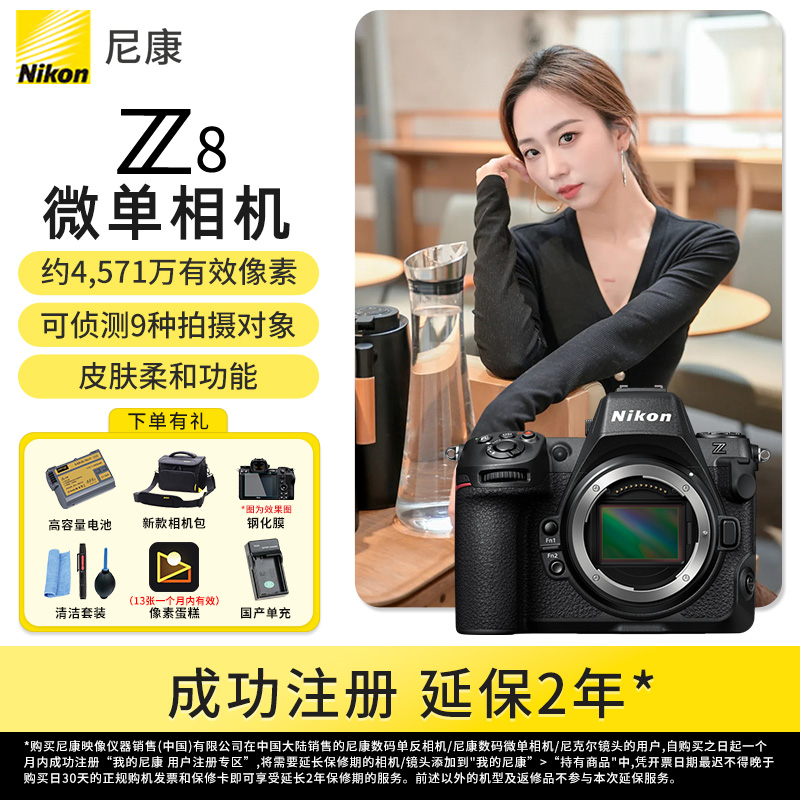 Nikon/尼康【店补直降】Z8全画幅微单专业级相机支持8K高视频拍摄