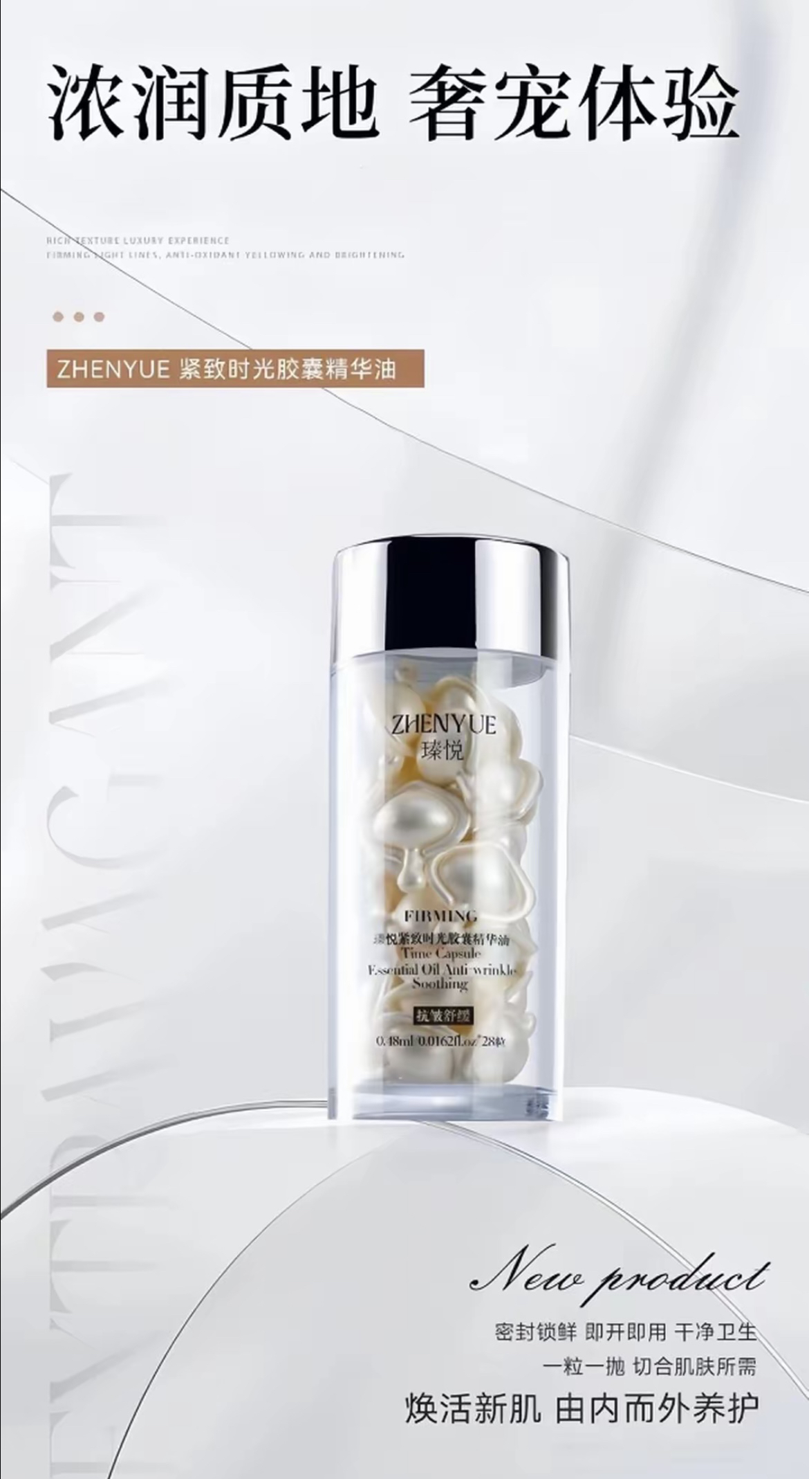 臻悦紧致时光胶囊精华油舒缓养肤温和透亮紧致嫩肤