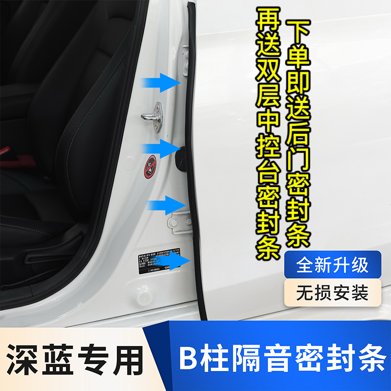 深蓝适用全系汽车B柱C柱仪表台密封条车门隔音条防尘降噪改装胶条