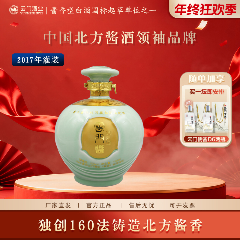 云门酱酒【年终钜惠】原浆酒坛装 纯粮传统酿造酱香型白酒53度1.5L