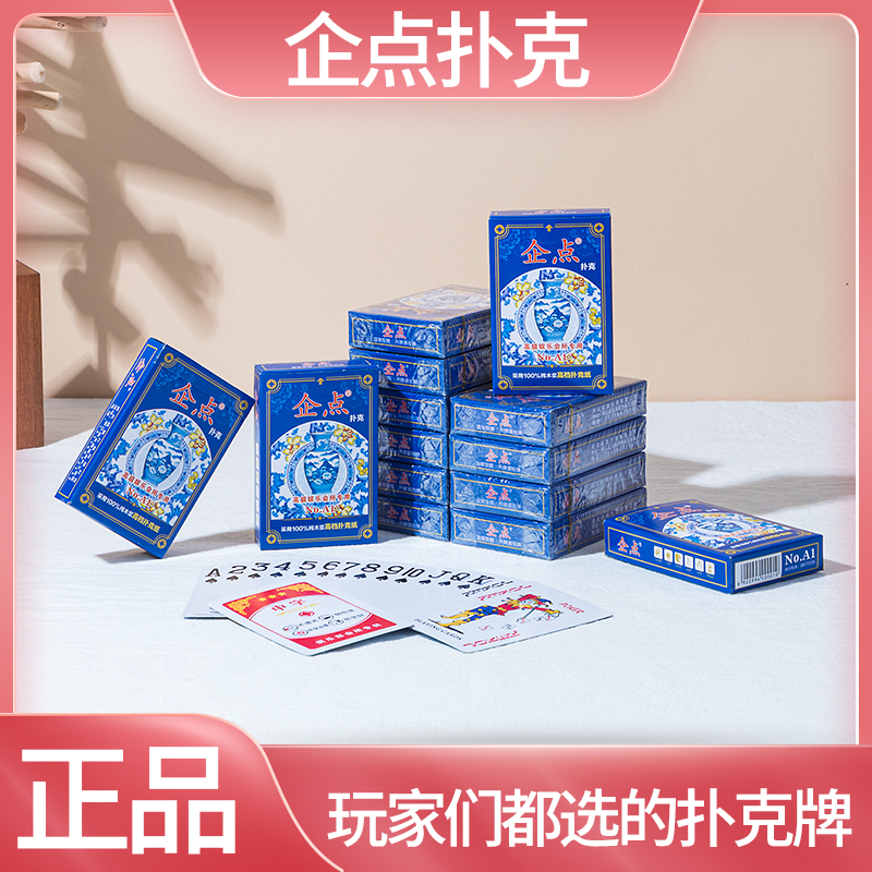 企点青花瓷背板加厚加硬中字经打耐用棋牌室扑克牌不透光斗地主