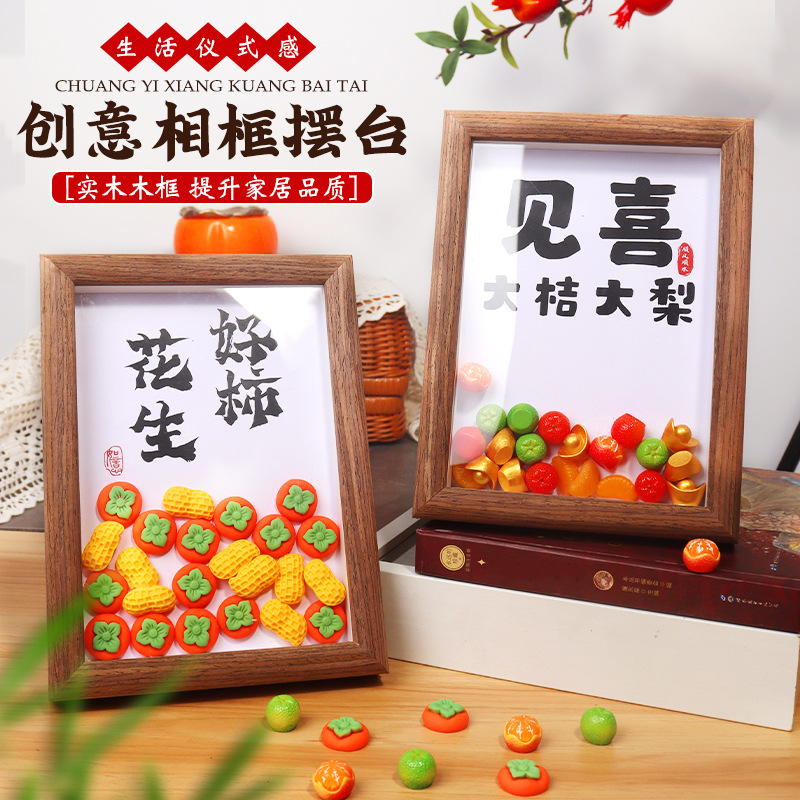 好事花生创意装饰摆件木质相框手工制作礼物客厅书房新中式风格