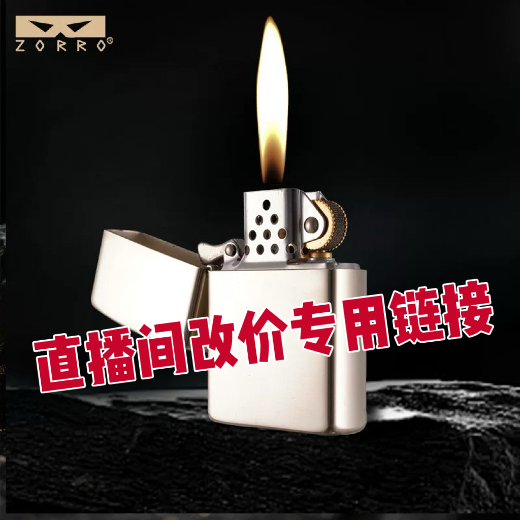 【改价链接】佐罗打火机白铜盔甲机902s二代内胆眼睛标防风砂轮创意