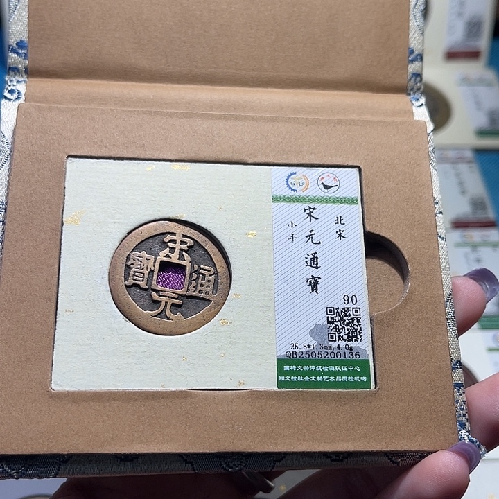铜福宝宋元通宝0136