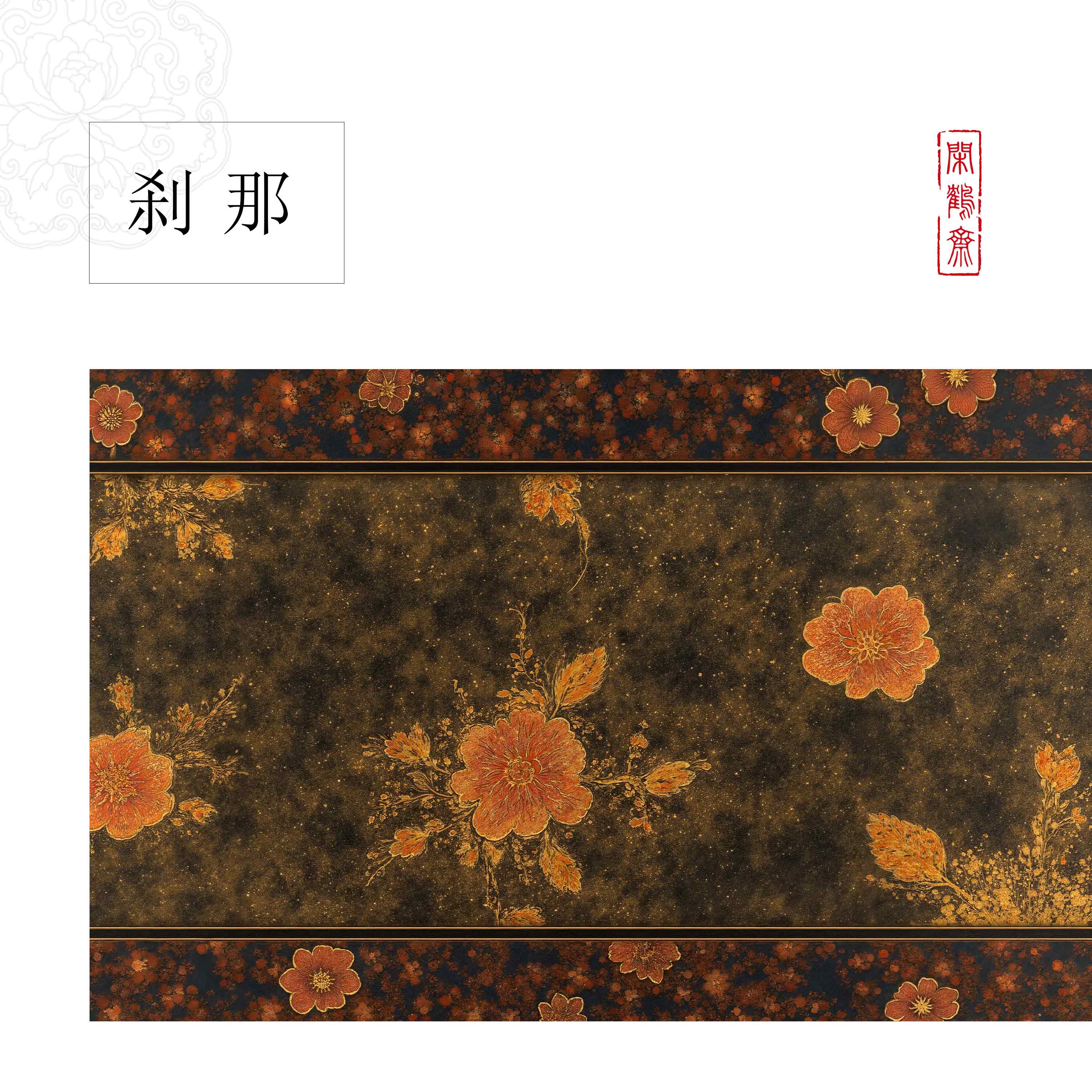 【云鹤宣·刹那】十五米长卷特制宣纸半生熟作品纸 小楷行书专用