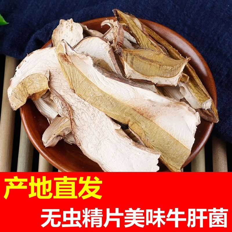 云南特产地直销挑选一级纯野生美味牛肝菌干货片山菌子食用菌菇类