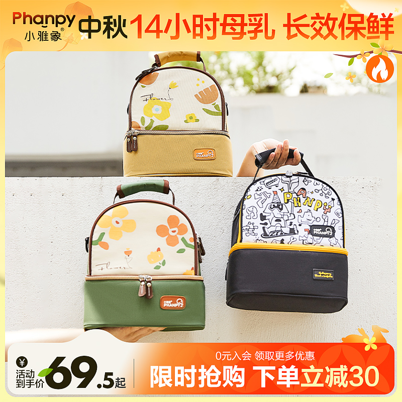 phanpy/小雅象背奶包妈咪装备冷藏冻箱便携式上班保温袋蓝冰储奶